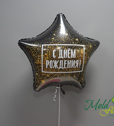 Balon din folie neagră "С днём рождения!" foto 394x433